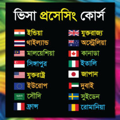 ৮০% ডিসকাউন্ট ! অফার সীমিত সময়ের জন্য। Visa Processing Expert Course in Bangla (Updated)