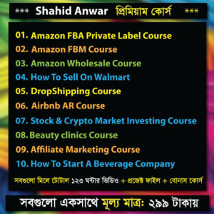 ৪৫ হাজার টাকার কোর্স মাত্র ২৯৯ টাকায় ! অফার সীমিত সময়ের জন্য। Shahid Anwar All Course (Updated)